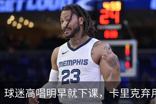 球迷高唱"明早就下课"，卡里克弃用队长后曼联主场再崩