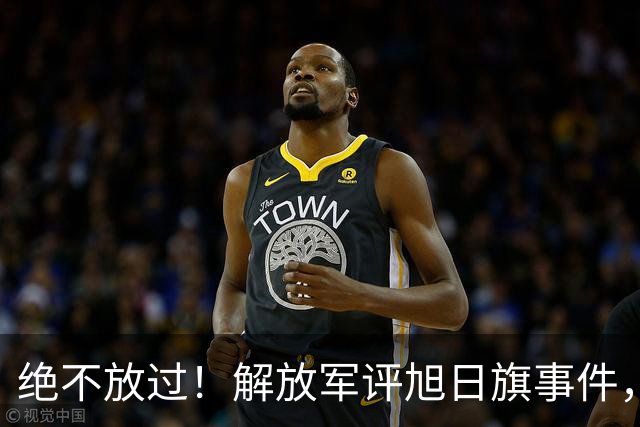 绝不放过！解放军评旭日旗事件，陈某迎四大噩耗，遣返仅是开胃菜