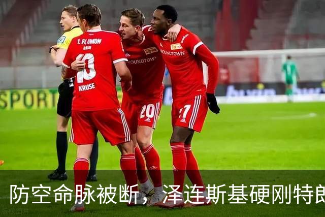 防空命脉被断，泽连斯基硬刚特朗普！关键时刻，美乌都提到中国